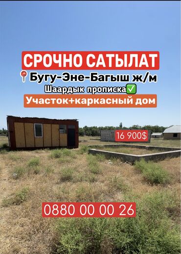 дом для большой компании: 4 соток, Для строительства, Красная книга, Договор купли-продажи