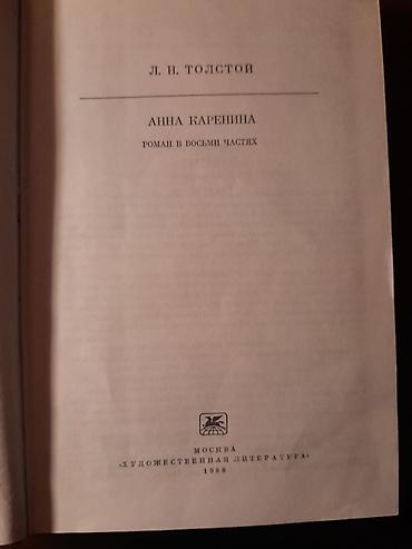 Книги и журналы: L.Tolstoy "Anna Karenina"
1988 — 2