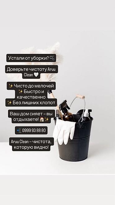 стирка ковров в бишкеке: Уборка помещений, | Генеральная уборка, | Квартиры — 1