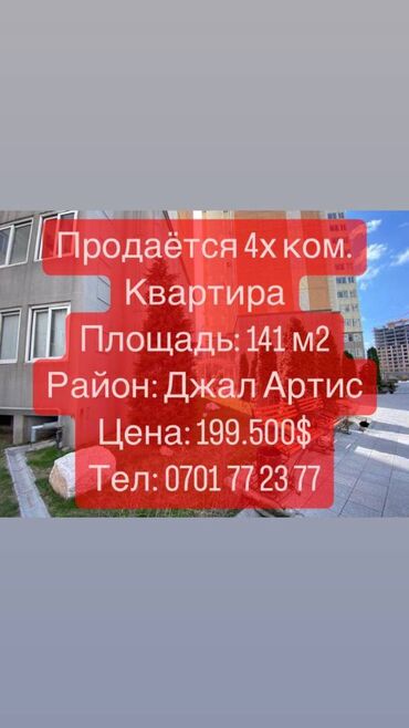 Помещения свободного назначения: 4 комнаты, 141 м², Элитка, 8 этаж, Евроремонт