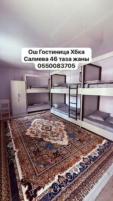 дом полатка: Ош Гостиница ХБК .ул. Салиева, 46. Комната в формате хостела с — 1