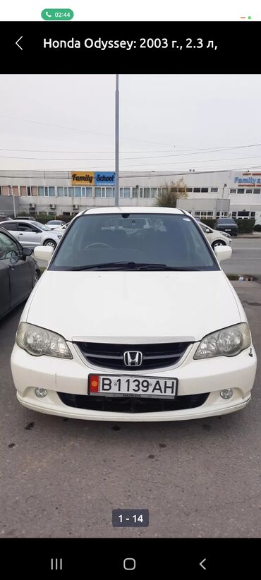 Honda: Honda Odyssey: 2003 г., 2.3 л, Автомат, Газ, Минивэн