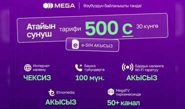 мобильный телефон хуавей: Продаю эти тарифы на Мегаком от 150 до 850 сомов Эти тарифы останутся