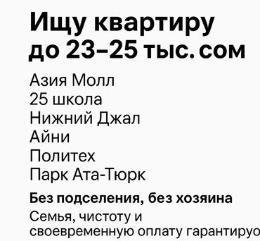 сдается 1 комнатная квартира в бишкеке долгосрочно: 1 бөлмө, 30 кв. м