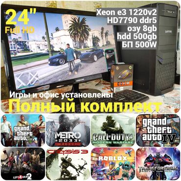 купить пк в рассрочку: Компьютер, ядер - 4, ОЗУ 8 ГБ, Для несложных задач, Б/у, Intel Xeon, HDD