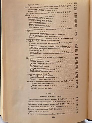 Tədris ədəbiyyatı: Rus dilində kitab: “Как вырастить здорового ребенка” - Mövzu: uşağın — 6