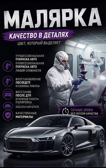 Покраска,кузовныйе работы,полировка авто at lalafo.kg Покраска,кузовныйе работы,полировка авто