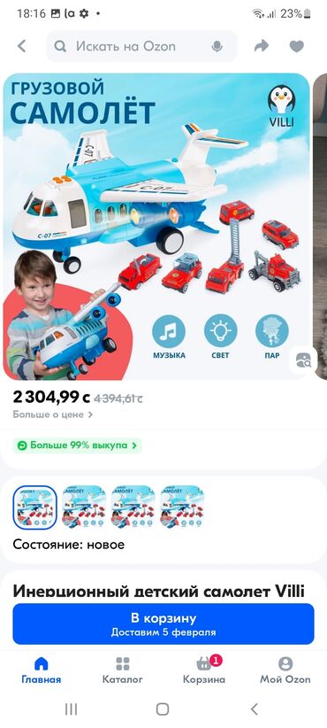 игрушка самалет: Продаю самолёт, играли пару разотдать за 1500 окончательно