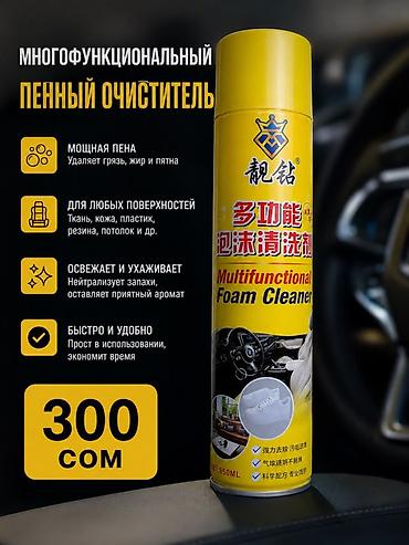 Многофункциональный пенный очиститель - Мощная пена эффективно at lalafo.kg Многофункциональный пенный очиститель - Мощная пена эффективно