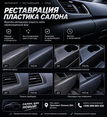 🚘 РЕСТАВРАЦИЯ ПЛАСТИКА САЛОНА АВТОМОБИЛЯ ✨ Вернём салону вашего