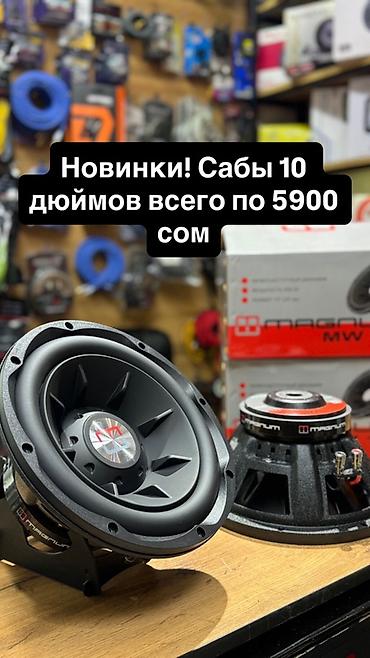 mw: Сабвуфер MAGNUM MW 104 — 10" (25 см), низкочастотный динамик серии — 1