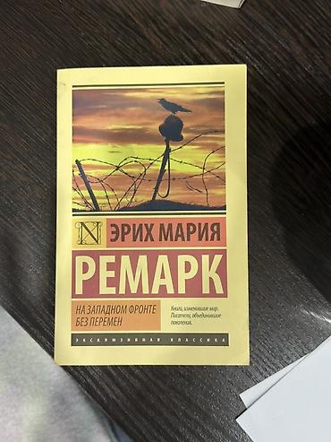 гроза: Набор художественных книг зарубежной классики на русском языке В — 2