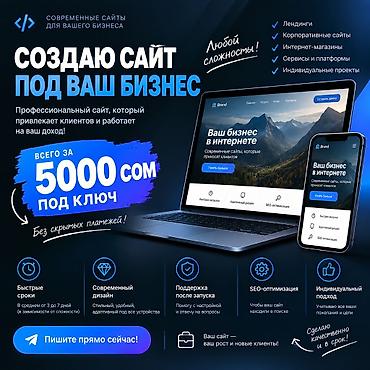 Веб-сайты | Разработка