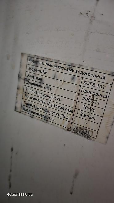 поменяюсь: Продаю напольный газовый котёл, котёл рабочий, необходимо — 6