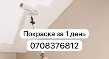 скупка окно: Покраска стен, Покраска потолков, Покраска окон, На масляной основе, На водной основе, Больше 6 лет опыта