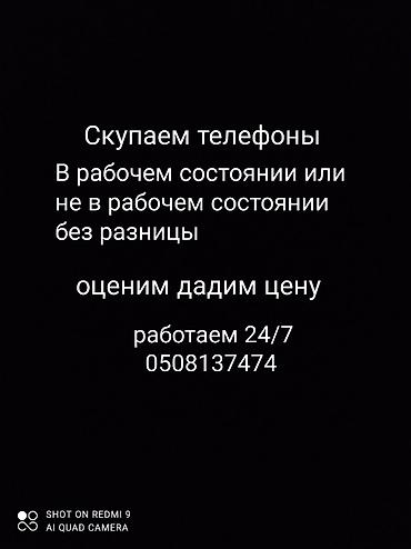 Мобильные телефоны и аксессуары: Сервис скупки телефонов - Принимаем любые телефоны: в рабочем — 1