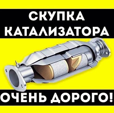 sprinter bazar: 🤑🤑🤑КАТАЛИЗАТОРЫ САТЫП АЛАБЫЗ, ЭН КЫМБАТ👆👆👆БААДА — 1