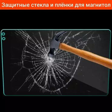 чехов для авто: Защитные стекла на штатные андроиды с экраном 9 дюймов. Внимание!