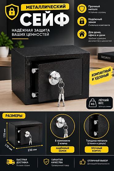 Сейфы: Портативный мини сейф, Новый, Механический — 1