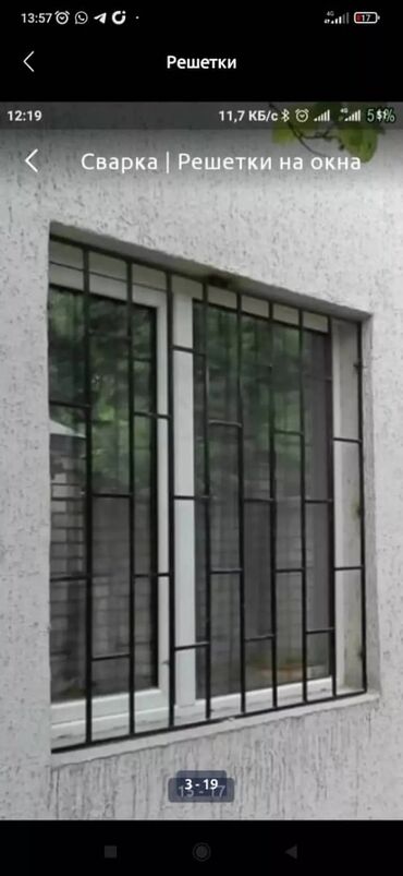Сварка: Сварка | Решетки на окна at lalafo.kg — 8 Сварка: Сварка | Решетки на окна — 8