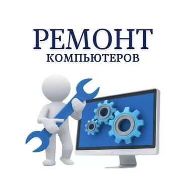 ремонт ноутбуков бишкек: Вы можете обращаться по всем вопросам связанным по