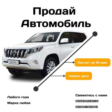 автомобиль мерседес: Машинаңызды бат саткыңыз келеби? 🚗💰 Узакка созулган сатуу процесси