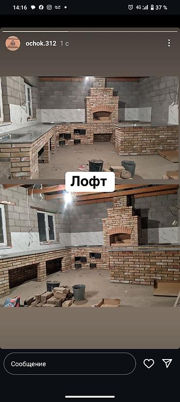 Курулуш жана оңдоо кызматтары: Уличные печные комплексы из кирпича под ключ Профессиональная кладка — 10
