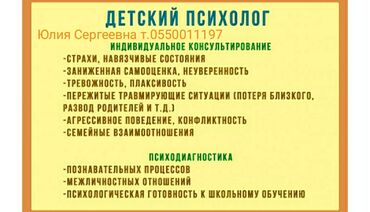 психолог джалал абад: Детский психолог индивидуальные консультации - страхи, навязчивые