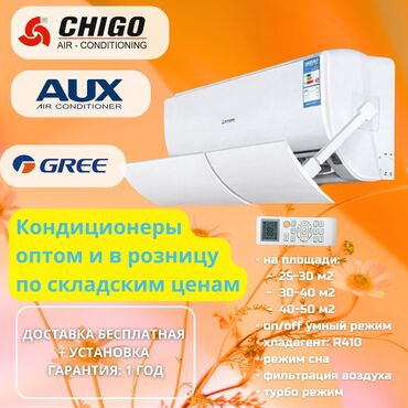 сколько стоит напольный кондиционер: Кондиционер AUX Охлаждение, Обогрев, Вентиляция