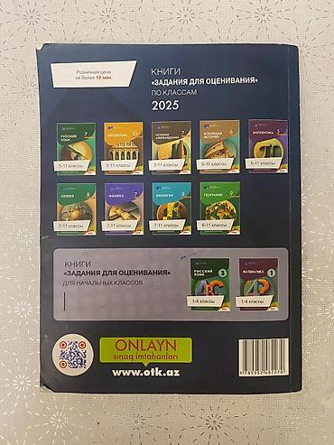 Школьные учебники: Məhsul: “İnformatika 2025 – Sınaq testləri toplusu” (rus dilində) — 2