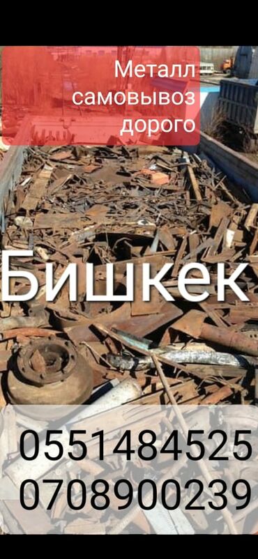 клининговая компания бишкек цены на услуги: Скупка металл дорого самовывоз куплю металл демонтаж дорого резак