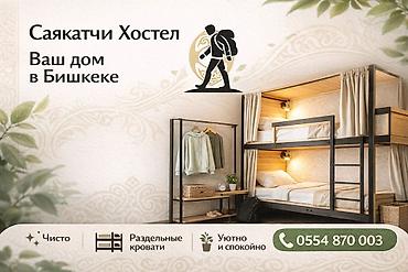 osh hostel: Саякатчи Хостел — уютные и спокойные койко‑места в Бишкеке. - — 2
