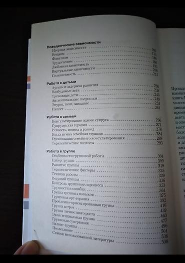 психология влияния: Книга: «Полный курс начинающего психолога. Приемы, примеры, подсказки» — 4