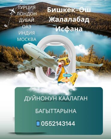 путевка на иссык куль 2023: Перелеты в любую точку мира - Авиабилеты по КР и по всему миру -Онлайн