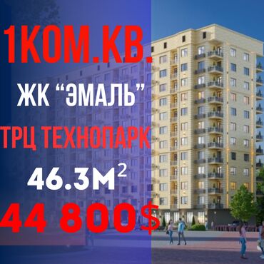 Продажа участков: 1 комната, 46 м², Элитка, 11 этаж, ПСО (под самоотделку)