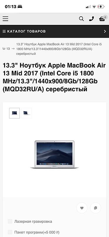 Ноутбук Apple MacBook Air 13" Mid 2017 (MQD32RU/A), цвет серебристый