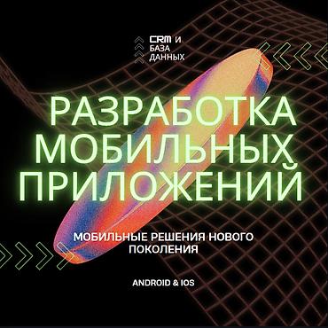 iphone d: Веб-сайты, Лендинг страницы, Мобильные приложения Android | Автоматизация, Восстановление, Доработка — 1