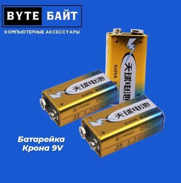 Другие аксессуары для компьютеров и ноутбуков: 🔋Батарейка Крона 9V 6F22 Новая🔺 ТЦ Гоин, этаж 1, отдел В8📍 Магазин