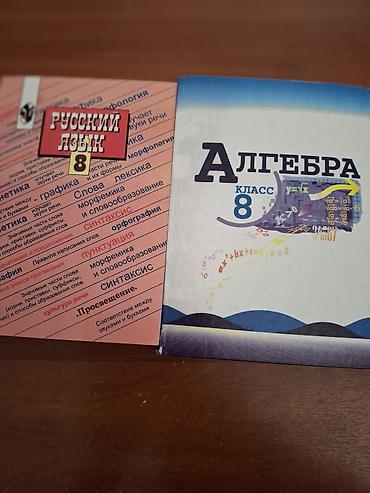 local guide program: Школьные учебники (подборка): - История Кыргызстана, 8 класс — Т. Н — 1