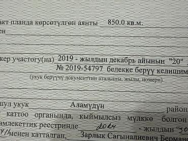 башкара: 9 соток, Для строительства, Красная книга — 2