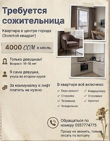 Сдаётся место в квартире в центре города, район «Золотой квадрат»