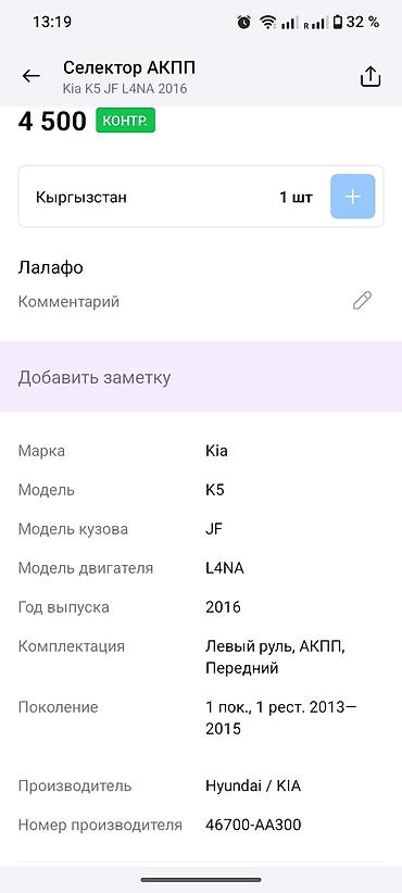 ремкомплект кулисы: Кулиса (механизм переключения передач) в сборе для МКПП. Описание: - — 6