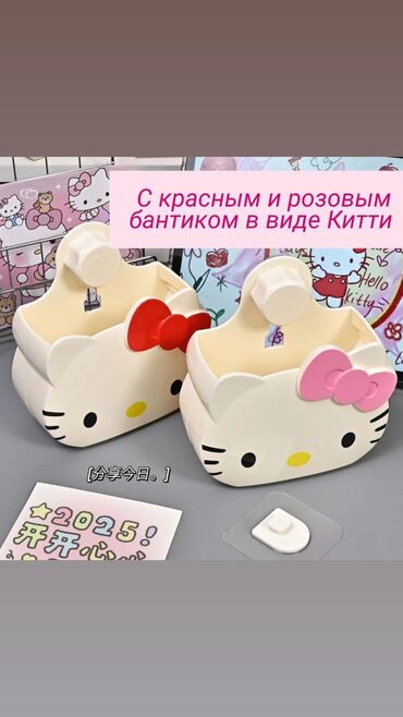 Другие товары для детей: Стаканчики в виде Хэллоу Китти на самоклейке 🥰 
цена:220 сом