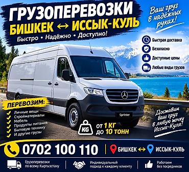 Заказать Мерседес грузовой спринтер, C грузчиком