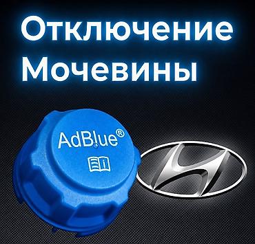 🚗 Отключение мочевины AdBlue / SCR 🔥 Удаление сажи DPF / FAP ⚙️