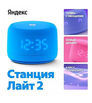 apple studio: Новинка от компании Yandex! Умная станция лайт-2 голубого цвета с — 5