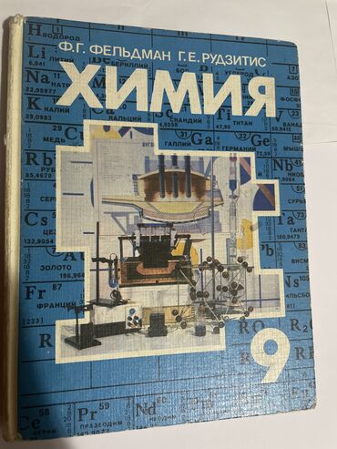 я и мир 4 класс рабочая тетрадь бухова гдз: Химия 9 класс автор Фельдман Ф.Г