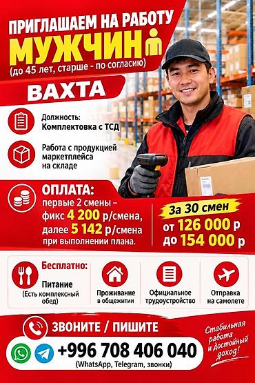 продаю склад: Кладовщик — 1