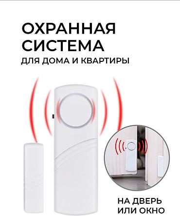 Все для дома и сада: Установка сигнализации монтаж охранных система с оповещением,Датчики — 2