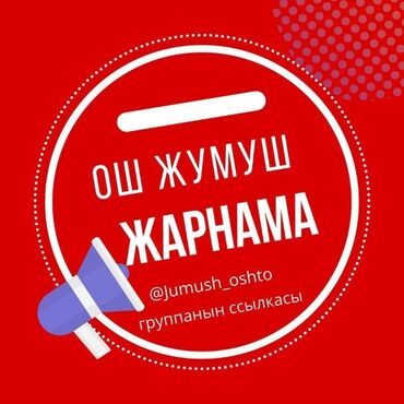 работа программистом без опыта: Ондуруш цехке жумушчулар керек 18 жаштан 35 жашка чейин тамак аш